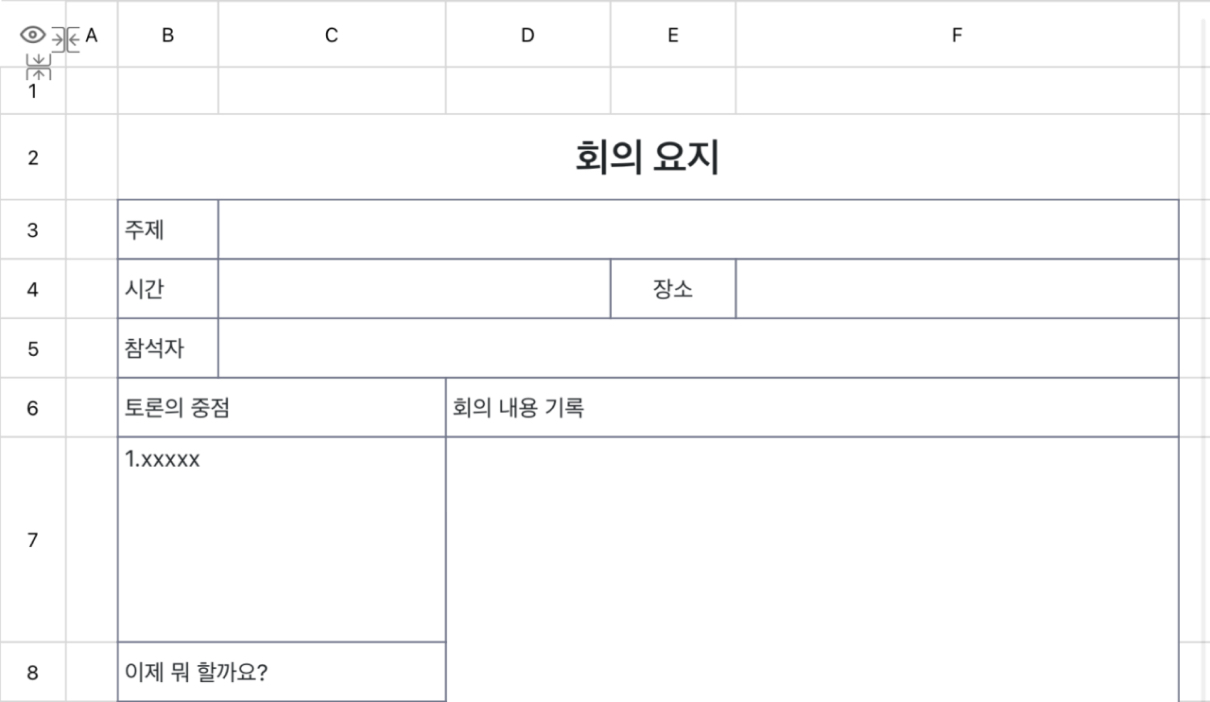 회의 요지 3